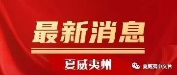 夏威夷州<em>2025年</em><em>12月</em><em>4日</em>最新消息