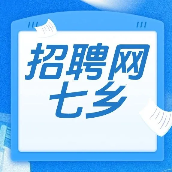 云南三七科技有限公司最新招聘公告