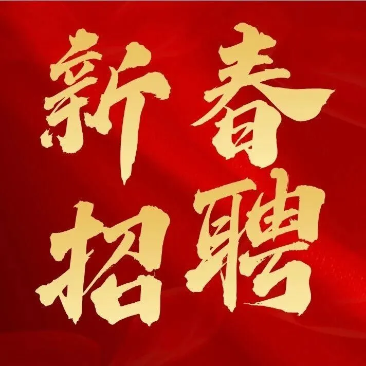 【<em>文山</em>招聘】<em>文山</em>赛迪广告有限公司马年高薪岗位正在招聘，欢迎您的加入