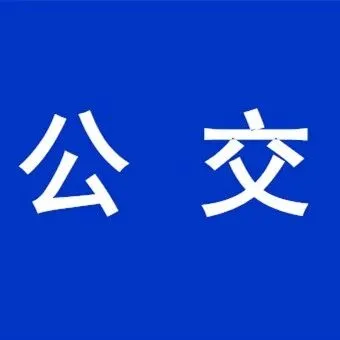 好消息~3月8日起，宣城将新开通一条公交线路！