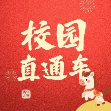 【校园直通车】鹿寨的大学生疯传！低至五折乘车，直达大学不绕路！