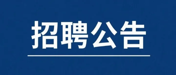 【招70人】省军工集团所属子公司江西江新造船有限公司招聘