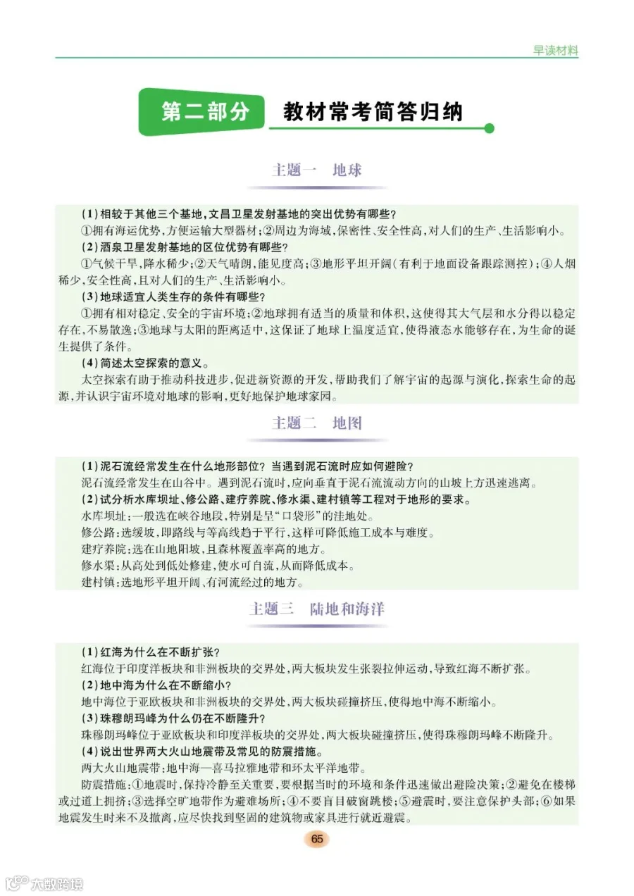 4.曲26中考地理早读材料41-72_25.jpg