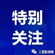 即日起，<em>吕梁</em>机场恢复这2个航班...