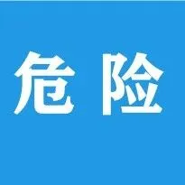 危险！万州一货车司机，罚款3000元！