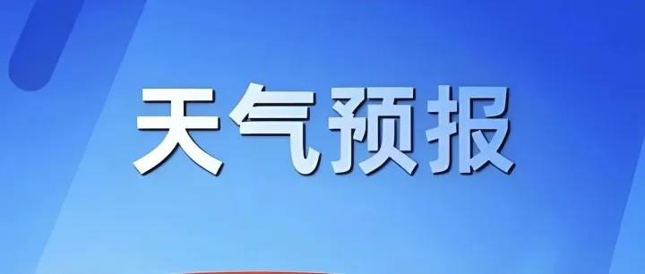 雨雨雨！晴雨交替！万州未来三天天气...