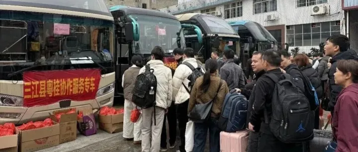 粵桂協(xié)作·2026年三江農(nóng)民工返崗務(wù)工“點(diǎn)對(duì)點(diǎn)”輸送服務(wù)活動(dòng)正式啟動(dòng)