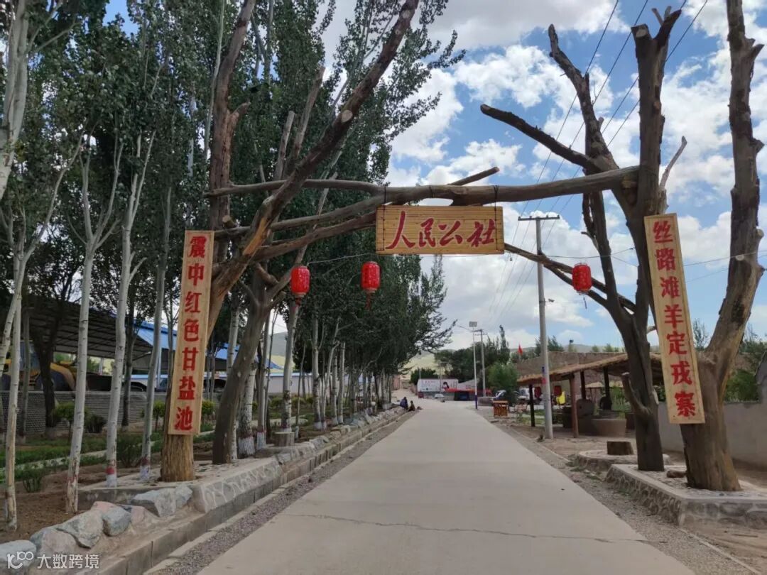 盐池村3.jpg