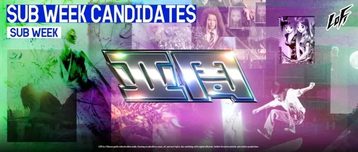 「亚周2025」影像征集公布 —— 青年文化美学档案揭晓