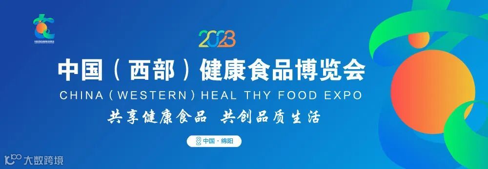 中国(西部)健康食品博览会(小图)(0615).jpg