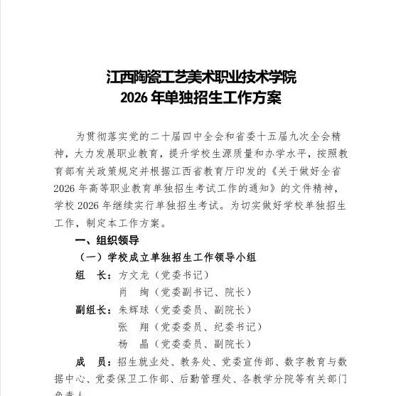 江西陶瓷工艺美术职业技术学院2026年单独招生工作方案