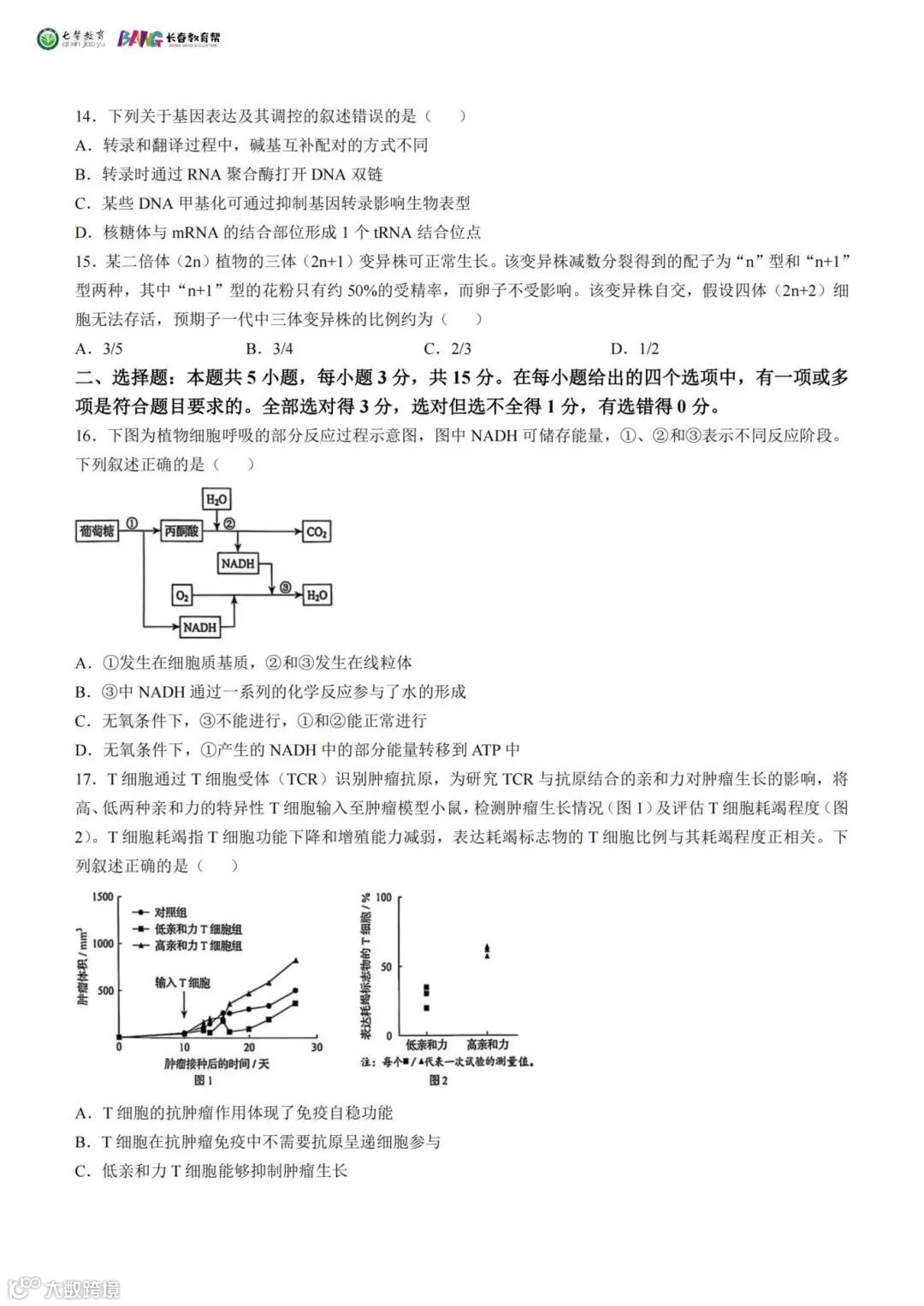 2025吉林省高考真题生物试卷_03.jpg