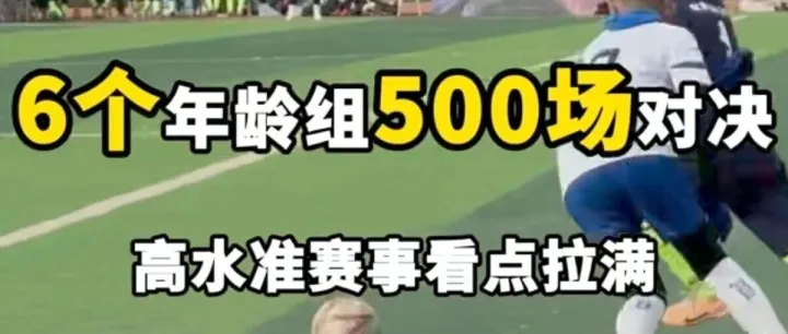 第四屆“吐魯番賀歲杯”全疆青少年足球邀請賽即將開賽  規(guī)?？涨皠?chuàng)多項歷史突破!