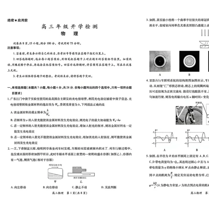 广东湛江2026届高三上学期2月学情自测物理试卷+答案