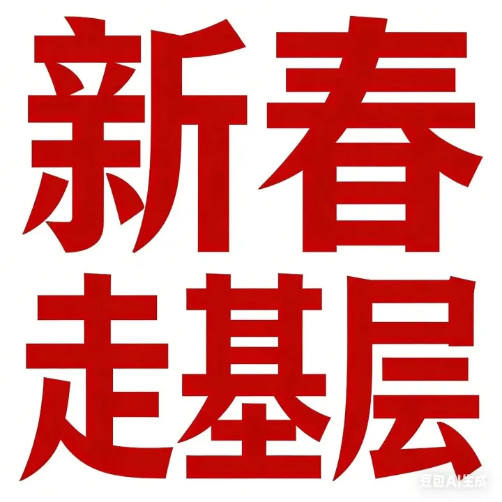 岭丰村的甜蜜事业