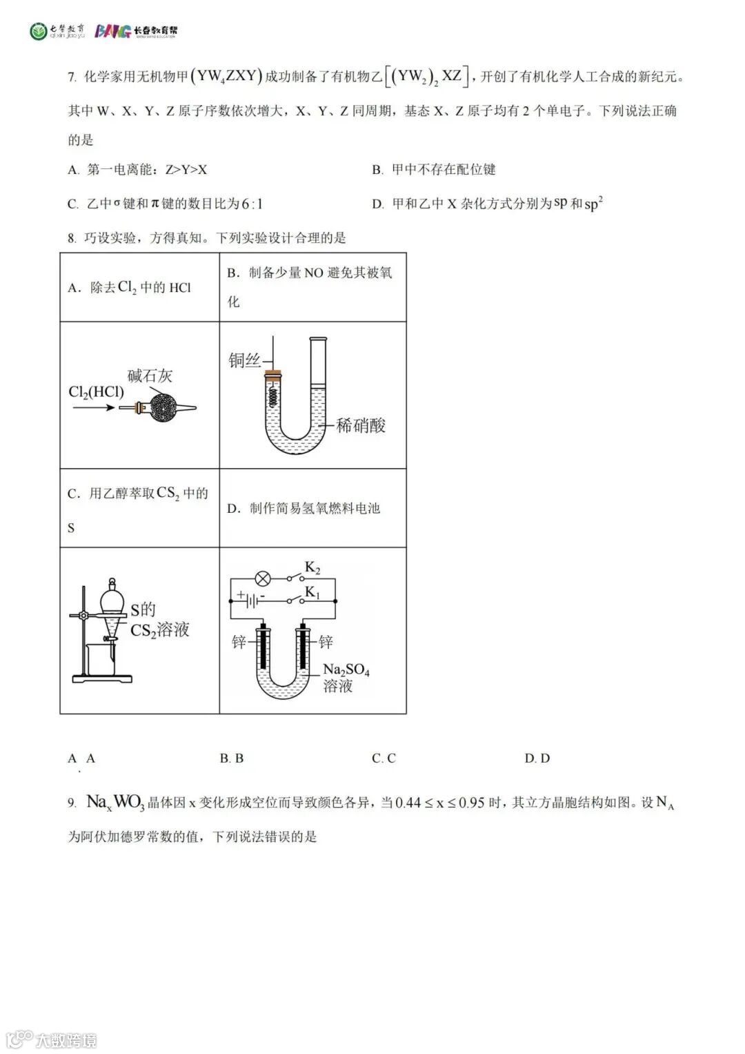 2025吉林省高考真题化学试卷_02.jpg