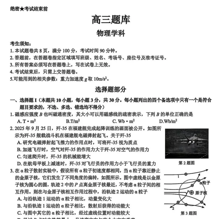 2026届浙江省七彩阳光高三下学期开学考物理试题+答案