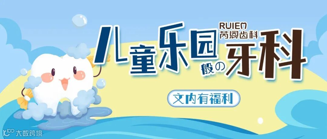 芮恩齿科.jpg