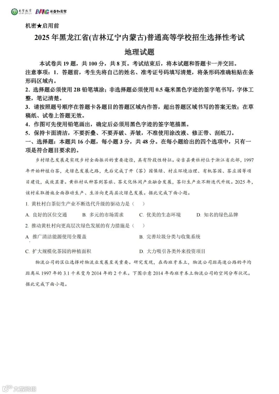 2025吉林省高考真题地理试卷_00.jpg