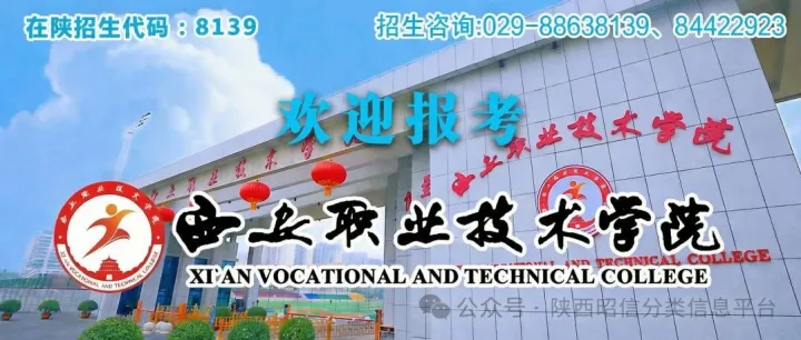 【西安职业技术学院】 2026年各二级学院专业介绍