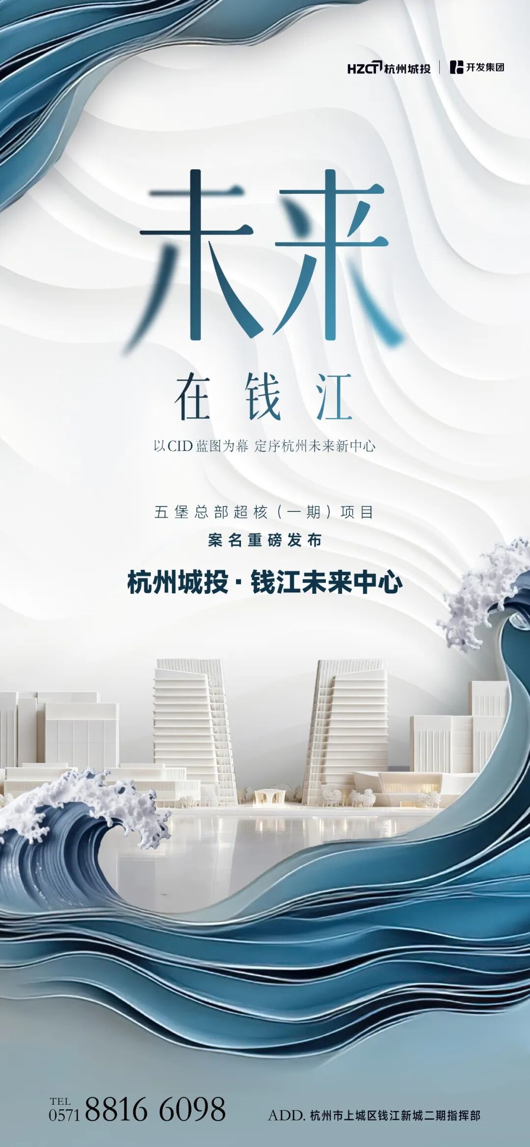 官宣定名｜杭州城投·钱江未来中心，来了！- 大数跨境