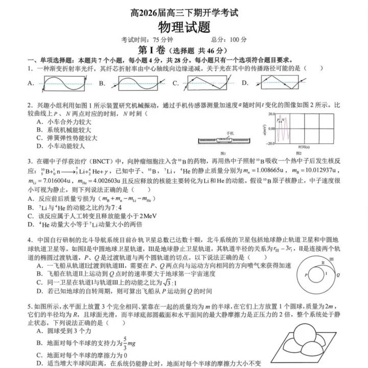 成都七中学2026届高三下学期开学考试物理试卷+答案