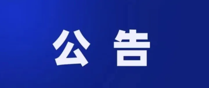 【<em>新余</em>有岗】江西省2026年退役军人公务员专岗