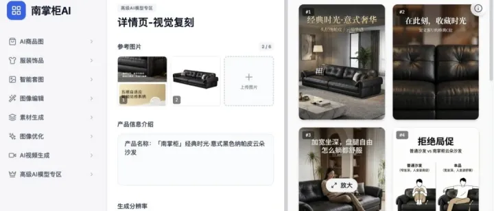 【家具实战】南掌柜AI实测：10分钟搞定全套图文+视频素材！