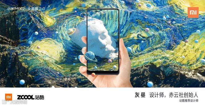 《打开MIX2,发现文森特星球》