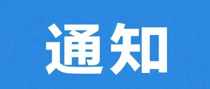 新余市公安局关于加强民用无人驾驶航空器登记备案和安全管理的通告