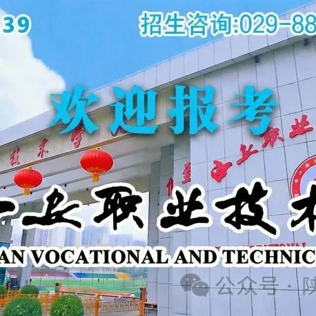 招生章程 | 西安职业技术学院 2026年高职院校分类考试招生章程