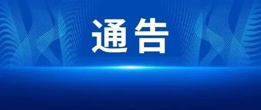 <em>嘉峪关</em>交警发布临时交通管制通告