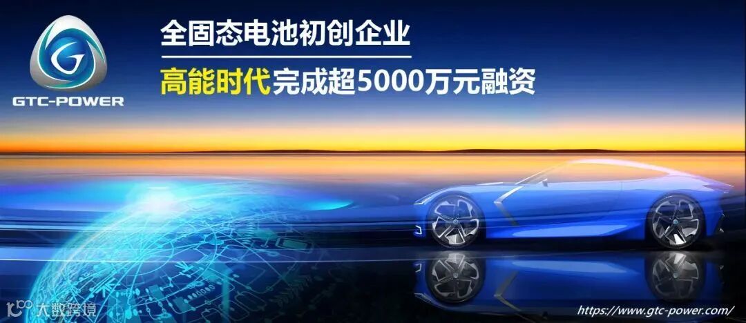 欣旺达参投!全固态电池初创企业高能时代完成新一轮融资