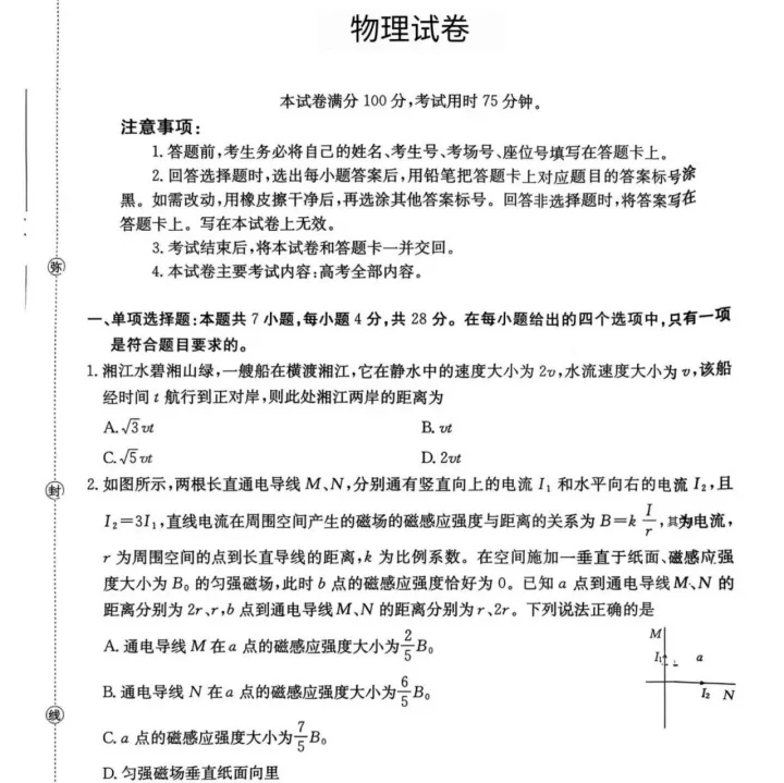 2026届湖南<em>湘潭</em>高三上学期二模物理试题+答案