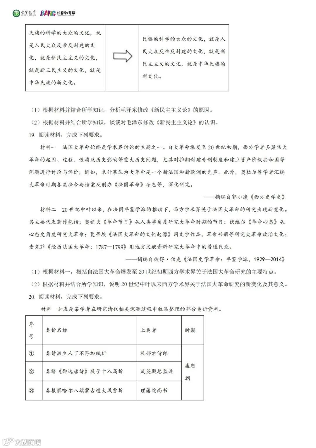 2025吉林省高考真题历史试卷_04.jpg