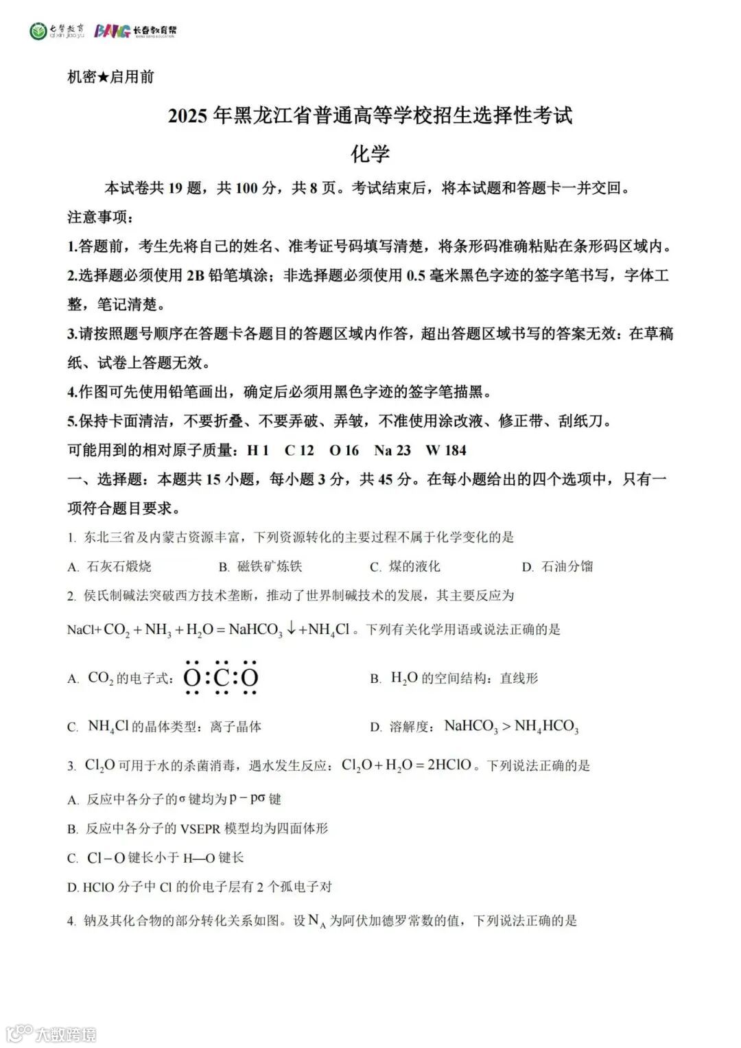 2025吉林省高考真题化学试卷_00.jpg