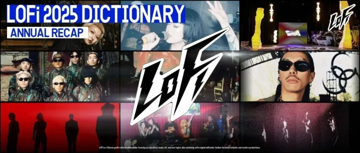 LOFi 2025年度大辞典｜依旧亚亚哒( ̀⌄ ́)