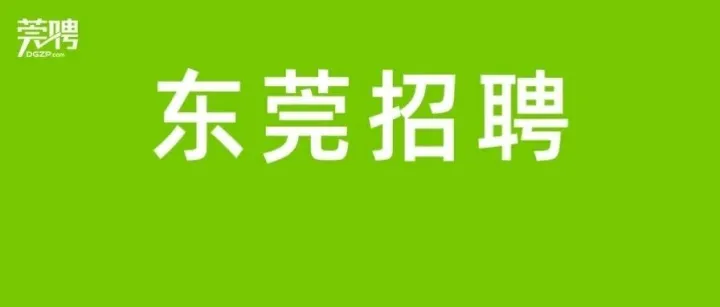 年薪约<em>9w</em>丨东莞市第五高级中学招聘社工