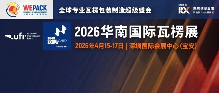 阿根廷瓦楞纸板制造商商会CAFCCo发函力挺WEPACK 2026，组团赴深共启包装产业新征程