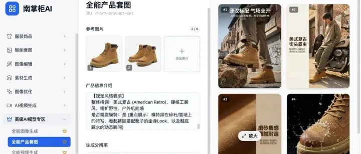 【南掌柜AI】1分钟生成一套电商详情页！