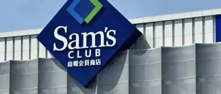 东莞山姆消费券！满260.1减260元！