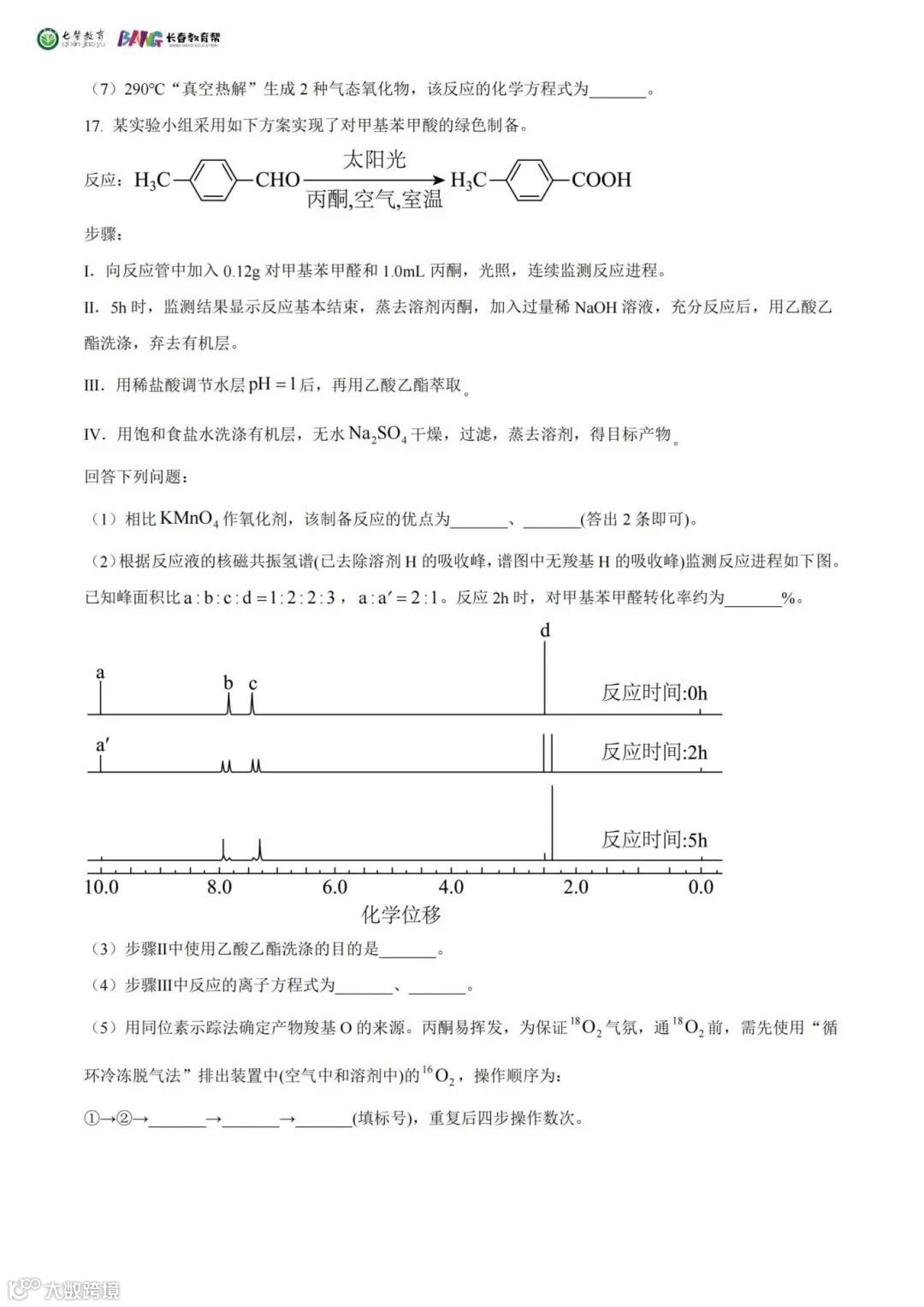 2025吉林省高考真题化学试卷_07.jpg