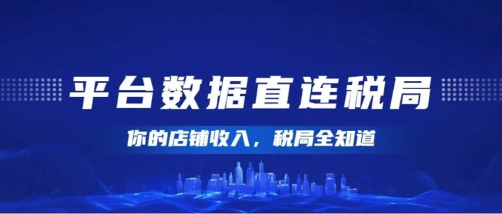 税局突袭！个税APP提示：少于互联网平台企业向税务机关报送的收入金额！