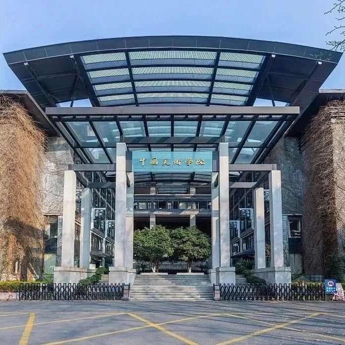 中国美术学院「不<em>校</em><em>考</em>美术专业」持续增加<em>招生</em>省份！