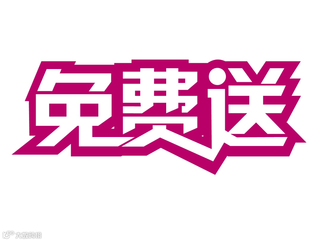 标题字素材图片.png