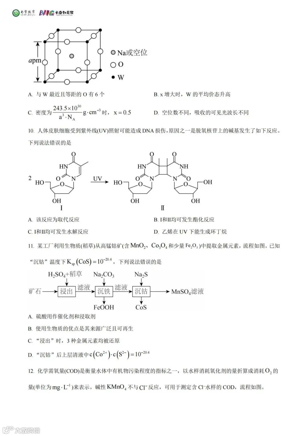 2025吉林省高考真题化学试卷_03.jpg