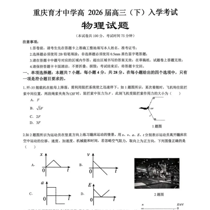 重庆育才中学2026届高三下学期学情自测物理试卷+答案