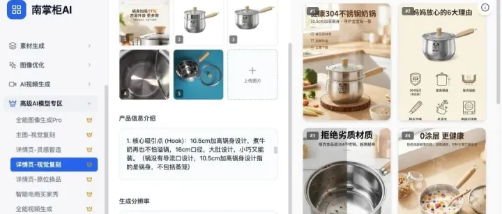 【厨具实战】10分钟搞定全套主图/详情页/买家秀！