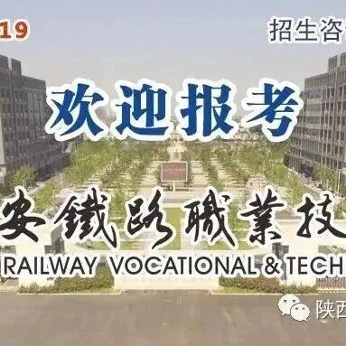 向未来出发 | 西铁院专列启程，十大硬实力护航成长