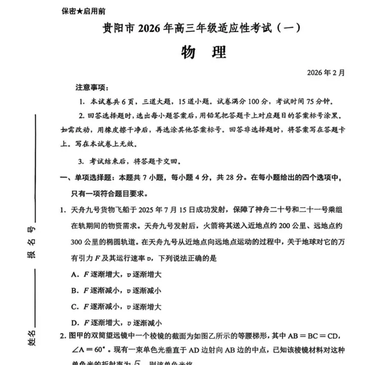 2026届贵阳市高三年级适应性考试（一）物理试题+答案